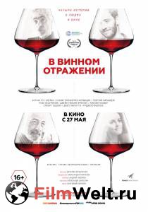 Онлайн фильм В винном отражении (2019) смотреть без регистрации Онлайн фильм В винном отражении (2019) смотреть без регистрации
