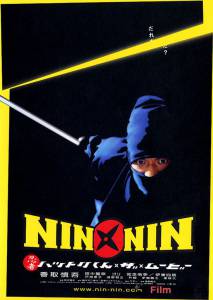 Легенда о ниндзя Хаттори Nin x Nin: Ninja Hattori-kun, the Movie онлайн фильм бесплатно