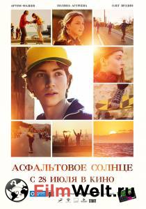 онлайн кадр Асфальтовое солнце (2021) онлайн кадр из фильма