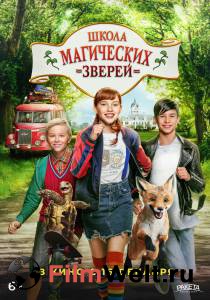 онлайн кадр Школа магических зверей (2021) онлайн кадр из фильма