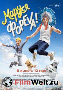 онлайн кадр Маруся фореva! (2021) онлайн кадр из фильма