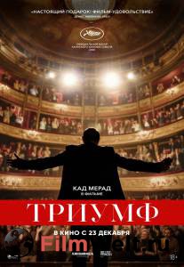 онлайн кадр Триумф (2020) онлайн кадр из фильма