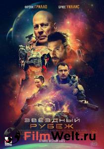 Фильм онлайн Звездный рубеж (2021) бесплатно Фильм онлайн Звездный рубеж (2021) бесплатно