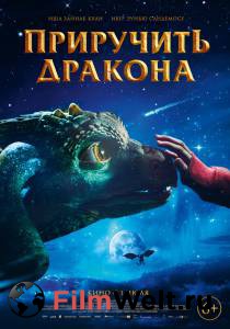 Фильм онлайн Приручить дракона (2020) - () без регистрации Фильм онлайн Приручить дракона (2020) - () без регистрации