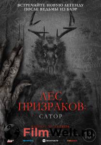 онлайн кадр Лес призраков: Сатор (2019) 2019 онлайн кадр из фильма