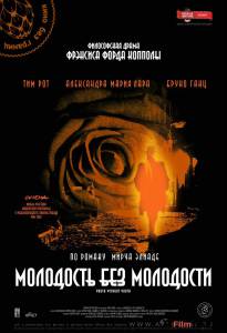 Фильм онлайн Молодость без молодости / Youth Without Youth / 2007 без регистрации Фильм онлайн Молодость без молодости / Youth Without Youth / 2007 без регистрации