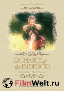 онлайн кадр Роман императора (мини-сериал) 1994 онлайн кадр из фильма