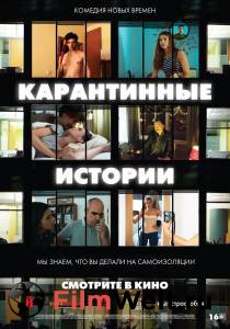 Смотреть Карантинные истории Relatos con-fin-a-dos () онлайн без регистрации Смотреть Карантинные истории Relatos con-fin-a-dos () онлайн без регистрации