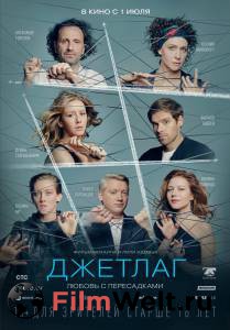Фильм онлайн Джетлаг (2021) бесплатно в HD Фильм онлайн Джетлаг (2021) бесплатно в HD