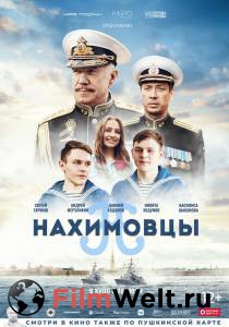 онлайн кадр Нахимовцы (2021) онлайн кадр из фильма