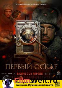 онлайн кадр Первый Оскар (2022) онлайн кадр из фильма