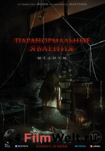 Бесплатный фильм Паранормальные явления. Медиум (2021) Бесплатный фильм Паранормальные явления. Медиум (2021)
