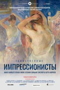 онлайн кадр Таинственные импрессионисты онлайн кадр из фильма