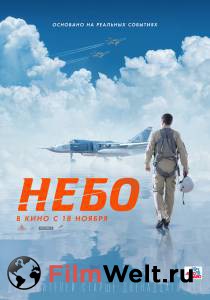 онлайн кадр Небо (2020) онлайн кадр из фильма