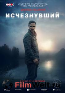 онлайн кадр Исчезнувший (2021) 2021 онлайн кадр из фильма