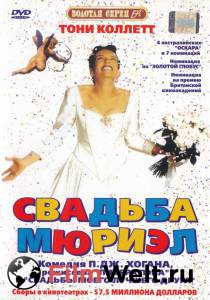 Кинофильм Свадьба Мюриэл / Muriel's Wedding / (1994) онлайн без регистрации Кинофильм Свадьба Мюриэл / Muriel's Wedding / (1994) онлайн без регистрации