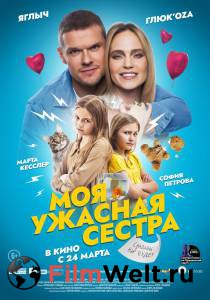 онлайн кадр Моя ужасная сестра (2022) онлайн кадр из фильма