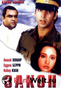 Смотреть фильм онлайн Закон Kayda Kanoon (1993) бесплатно Смотреть фильм онлайн Закон Kayda Kanoon (1993) бесплатно