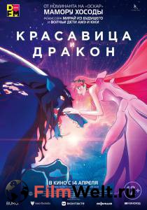 онлайн кадр Красавица и дракон (2021) 2021 онлайн кадр из фильма