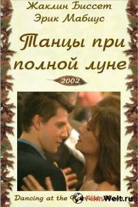 онлайн кадр Танцуя при полной Луне (ТВ) 2002 онлайн кадр из фильма