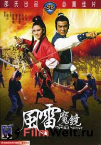 Фильм онлайн Дьявольское зеркало - Feng lei mo jing - 1972 бесплатно в HD