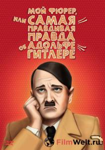 Кино Мой Фюрер, или Самая правдивая правда об Адольфе Гитлере 2007 онлайн Кино Мой Фюрер, или Самая правдивая правда об Адольфе Гитлере 2007 онлайн