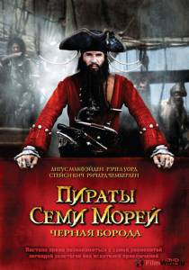 Бесплатный фильм Пираты семи морей: Черная борода (мини-сериал) / (2006 (1 сезон))