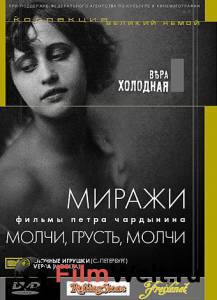 онлайн кадр Молчи, грусть... молчи 1918 онлайн кадр из фильма