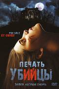 Смотреть кинофильм Печать убийцы - For Sale by Owner онлайн Смотреть кинофильм Печать убийцы - For Sale by Owner онлайн