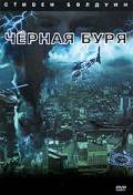 онлайн кадр Черная буря (ТВ) 2006 онлайн кадр из фильма