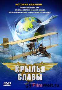 Крылья славы: История авиации онлайн кадр из фильма Крылья славы: История авиации онлайн кадр из фильма