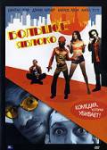 Смотреть кинофильм Большое яблоко Big Apple 2002 бесплатно онлайн Смотреть кинофильм Большое яблоко Big Apple 2002 бесплатно онлайн