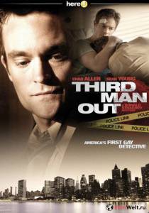 онлайн кадр Третий лишний (ТВ) 2005 онлайн кадр из фильма