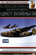 онлайн кадр Цвет войны 3: США во Второй Мировой войне (сериал) 2002 онлайн кадр из фильма