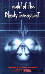 Смотреть увлекательный онлайн фильм Ночь кровавой трансплантации Night of the Bloody Transplant [1970]