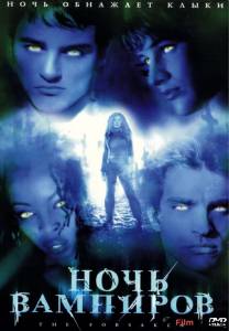 Смотреть Ночь вампиров The Forsaken 2001 бесплатно без регистрации