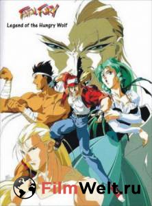 Фильм онлайн Фатальная ярость: Легенда о голодном волке (видео) Battle Fighters Garou Densetsu (1992) Фильм онлайн Фатальная ярость: Легенда о голодном волке (видео) Battle Fighters Garou Densetsu (1992)