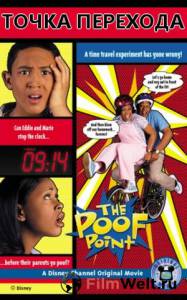 Смотреть увлекательный онлайн фильм Точка перехода (ТВ) / The Poof Point / 2001 Смотреть увлекательный онлайн фильм Точка перехода (ТВ) / The Poof Point / 2001