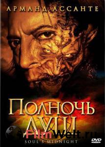 онлайн кадр Полночь душ 2006 онлайн кадр из фильма