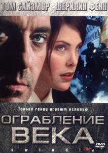 Фильм онлайн Ограбление века Фильм онлайн Ограбление века
