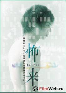 Фильм онлайн Белая паника / Fu-Rai / (2005) бесплатно в HD