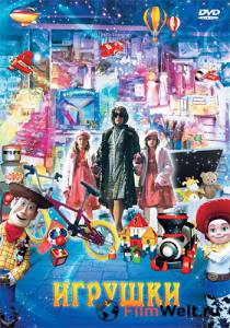 онлайн кадр Игрушки (ТВ) 2007 онлайн кадр из фильма