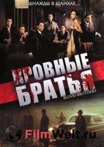Смотреть фильм онлайн Кровные братья - Tian tang kou бесплатно Смотреть фильм онлайн Кровные братья - Tian tang kou бесплатно