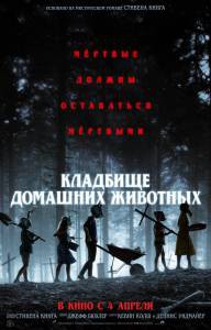 Фильм Кладбище домашних животных / Pet Sematary смотреть онлайн Фильм Кладбище домашних животных / Pet Sematary смотреть онлайн