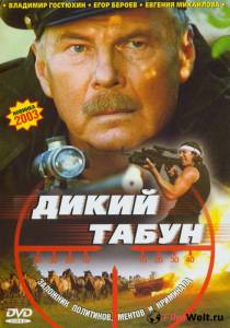 онлайн кадр Дикий табун 2003 онлайн кадр из фильма