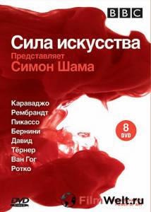 онлайн кадр BBC: Сила искусства (сериал) 2006 онлайн кадр из фильма