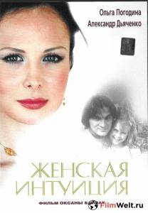 онлайн кадр Женская интуиция 2003 онлайн кадр из фильма