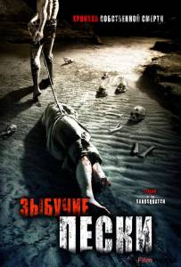 Онлайн кино Зыбучие пески: Хроники собственной смерти / Legend of the Sandsquatch / (2006) смотреть Онлайн кино Зыбучие пески: Хроники собственной смерти / Legend of the Sandsquatch / (2006) смотреть