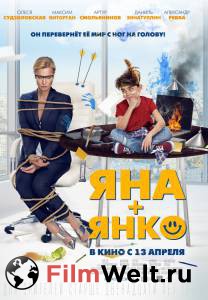 Кино Яна+Янко - Яна+Янко - (2016) смотреть онлайн бесплатно Кино Яна+Янко - Яна+Янко - (2016) смотреть онлайн бесплатно