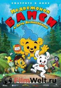Бесплатный фильм Медвежонок Бамси и дочь волшебницы (2016) Bamse och haxans dotter Бесплатный фильм Медвежонок Бамси и дочь волшебницы (2016) Bamse och haxans dotter